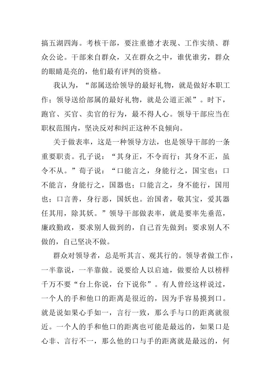 领导干部的职责：“出主意用干部 做表率”.docx_第3页