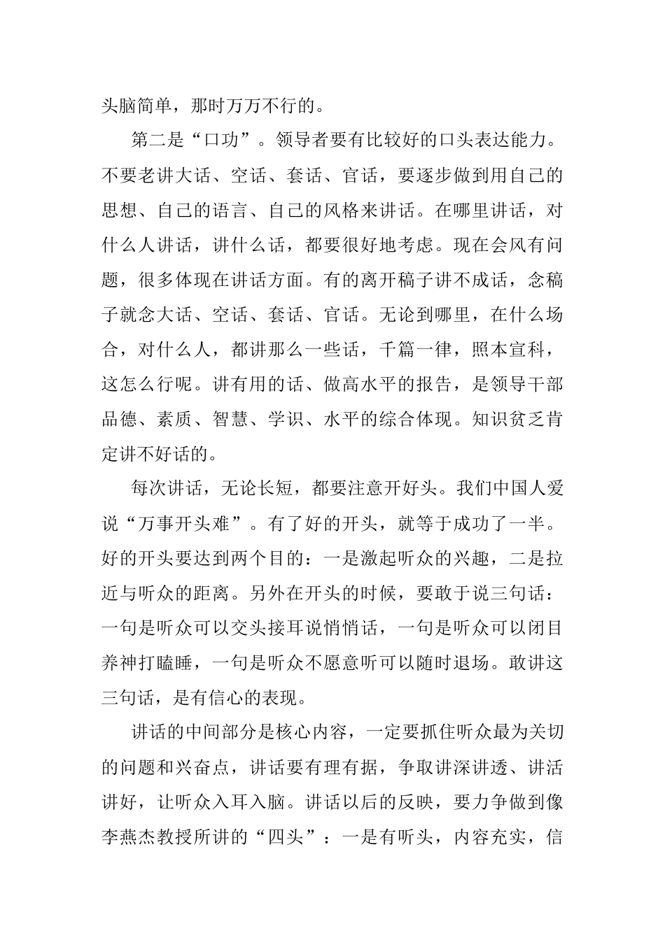 领导者应具备的五项基本功.docx_第2页