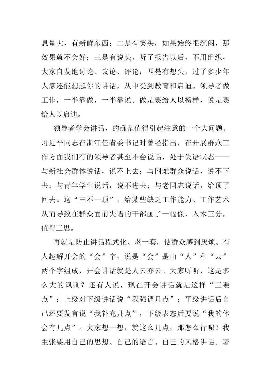 领导者应具备的五项基本功.docx_第3页