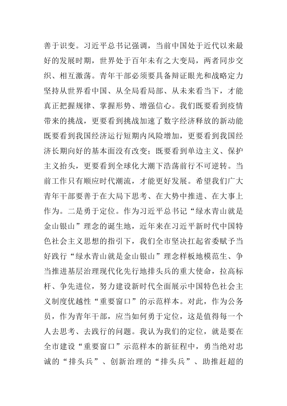 领导干部在2021年群团组织工作座谈会上的发言材料.docx_第2页