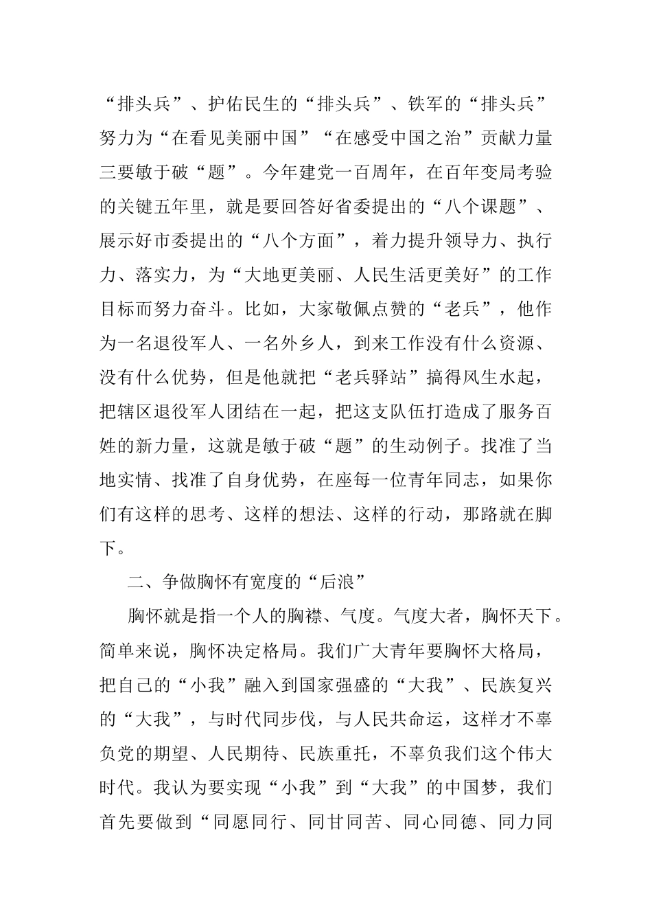 领导干部在2021年群团组织工作座谈会上的发言材料.docx_第3页