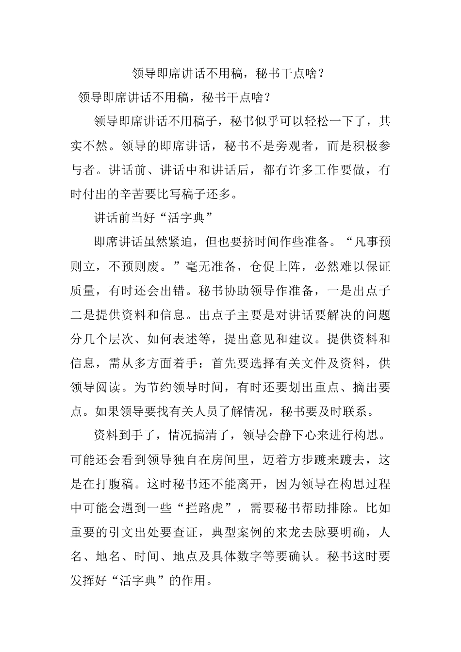 领导即席讲话不用稿秘书干点啥？.docx_第1页