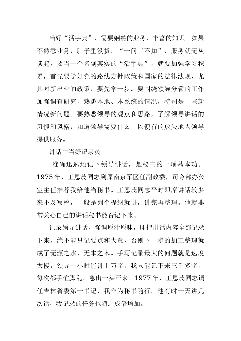 领导即席讲话不用稿秘书干点啥？.docx_第2页