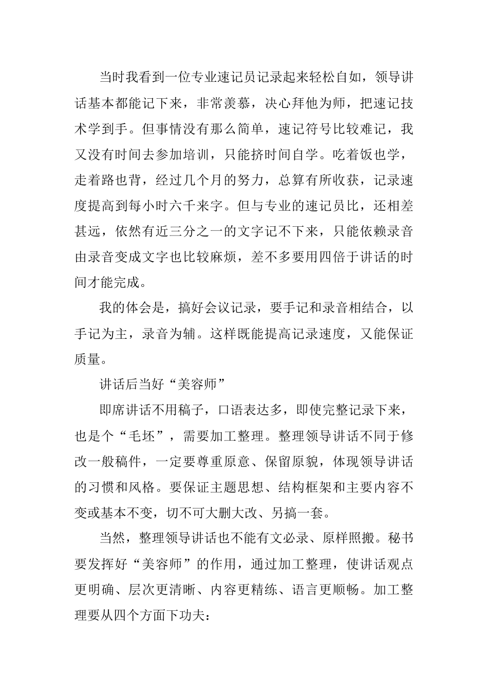 领导即席讲话不用稿秘书干点啥？.docx_第3页