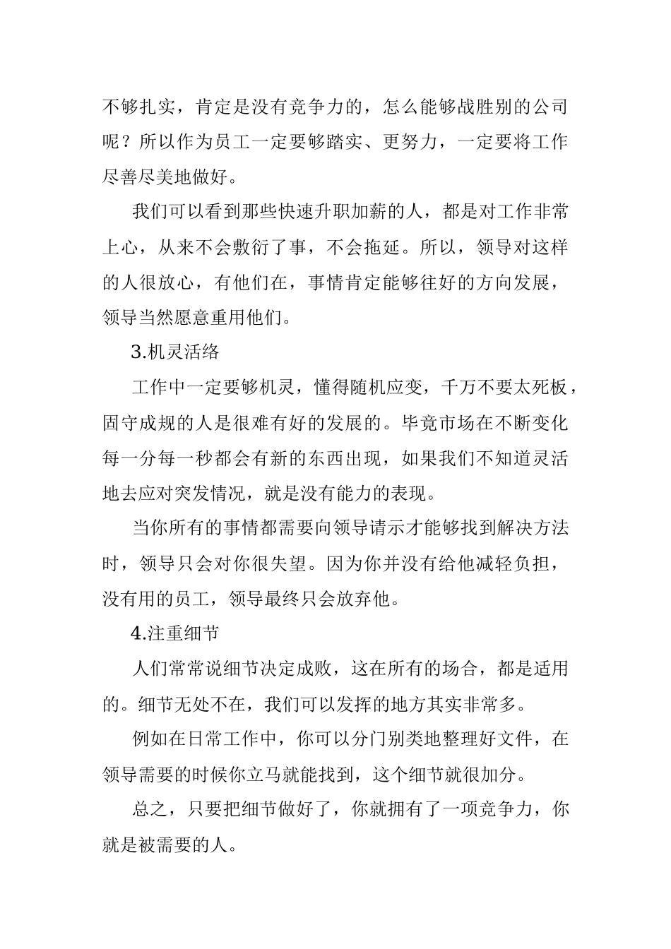 领导喜欢的人都有这4个特点！.docx_第2页