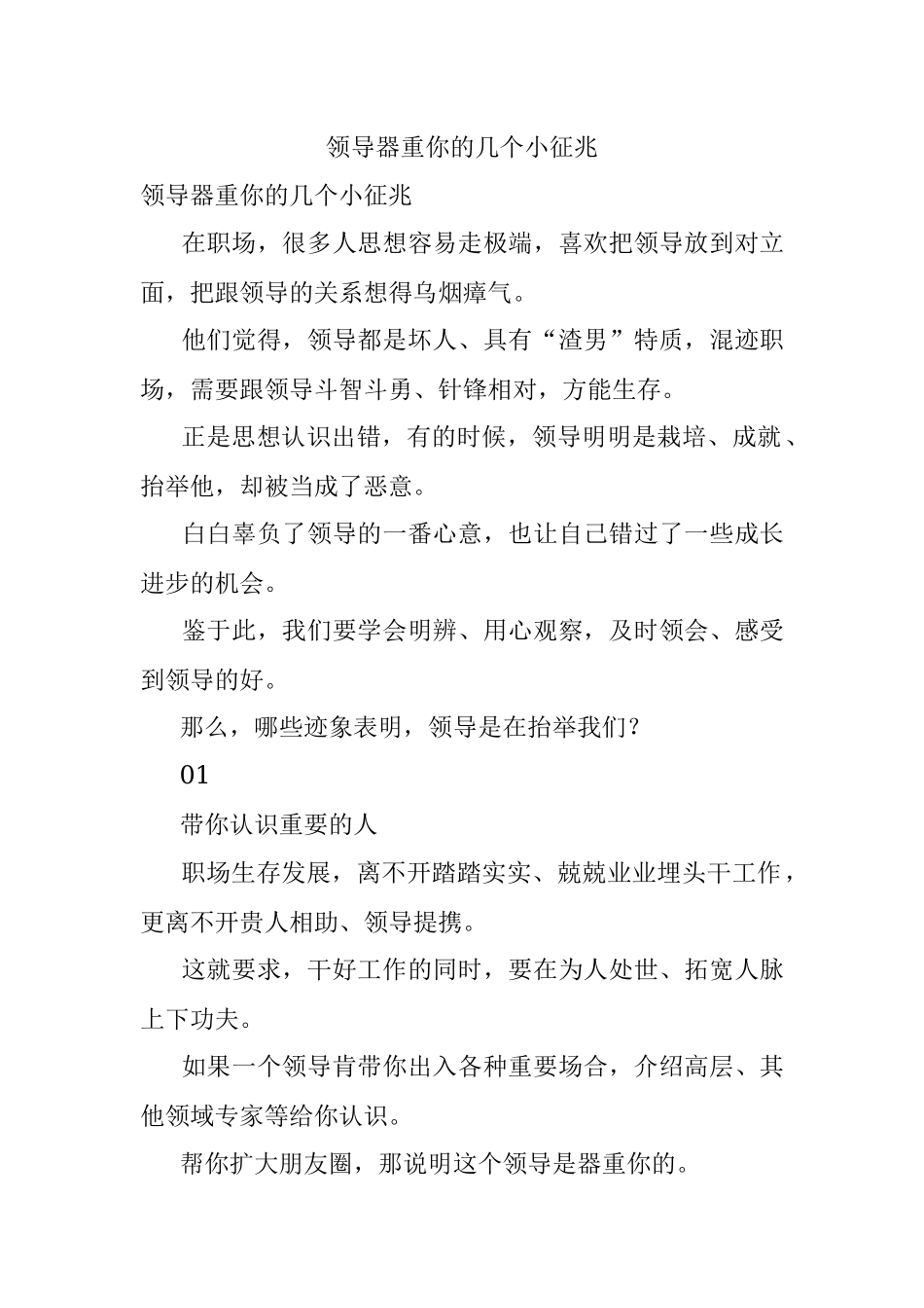 领导器重你的几个小征兆.docx_第1页