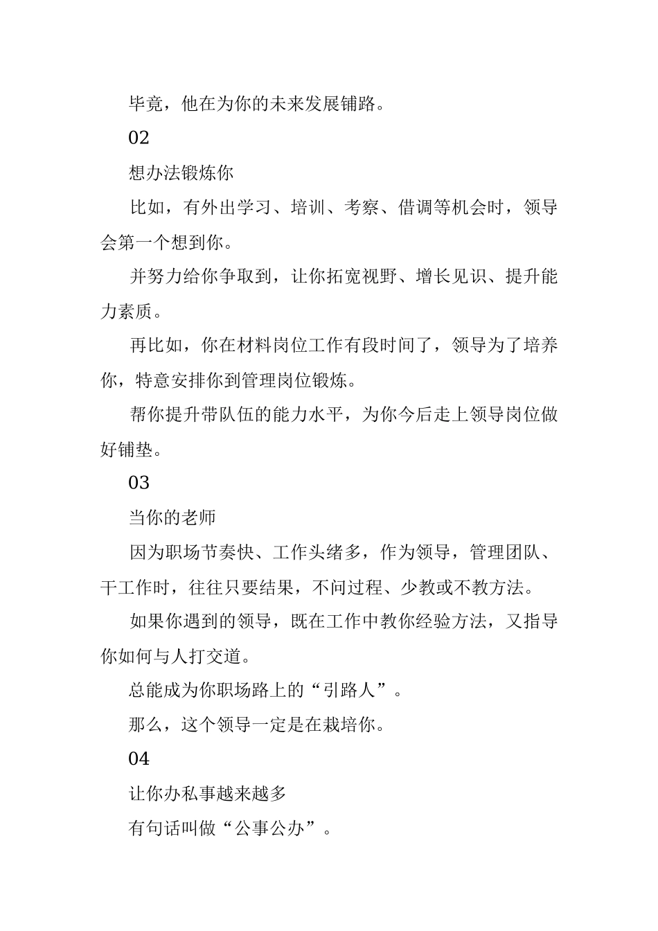 领导器重你的几个小征兆.docx_第2页