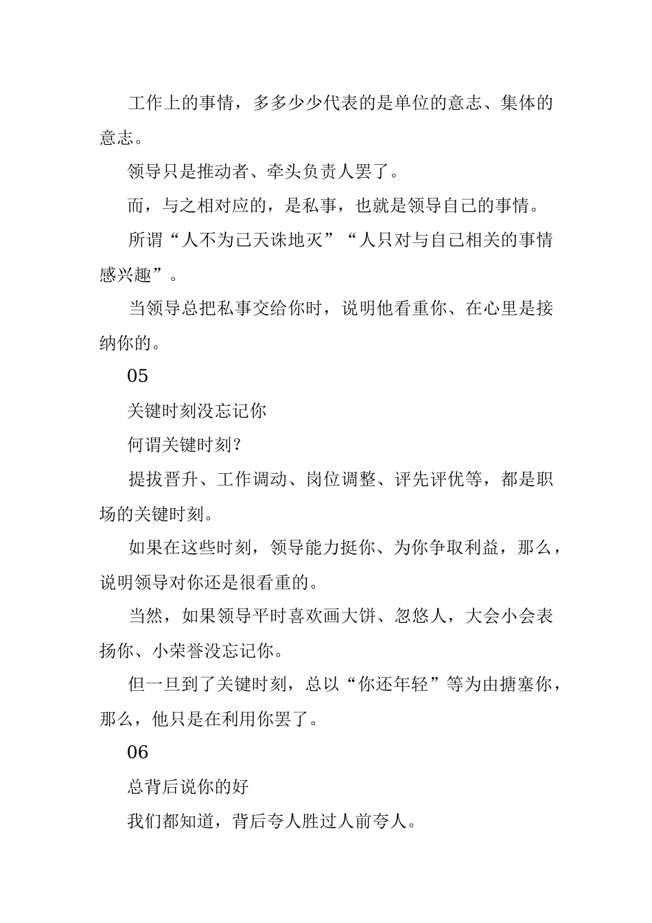 领导器重你的几个小征兆.docx_第3页