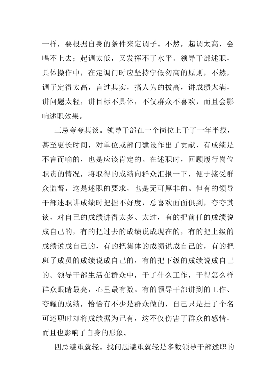 领导干部述职要“五忌”.docx_第2页