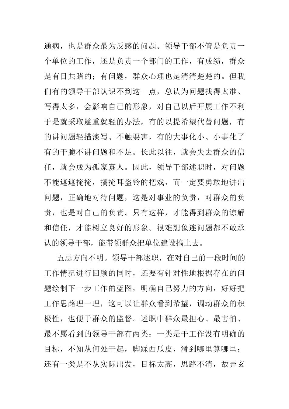 领导干部述职要“五忌”.docx_第3页
