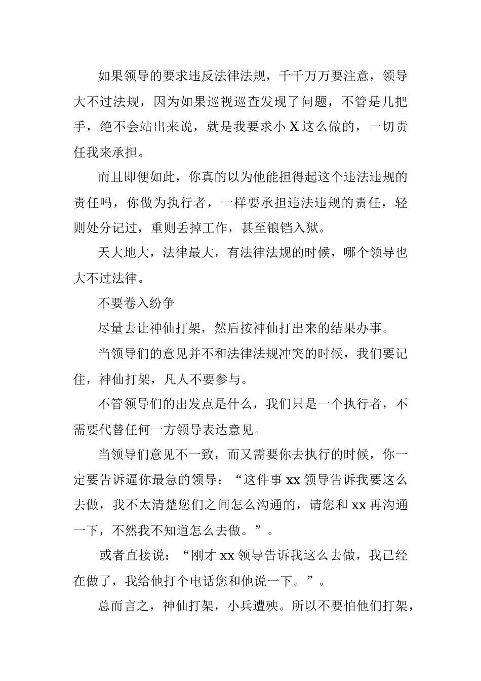 领导有不同意见怎么做才能避免成为炮灰.docx_第2页