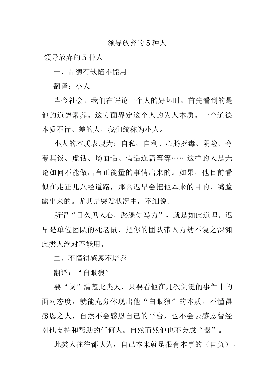 领导放弃的5种人.docx_第1页