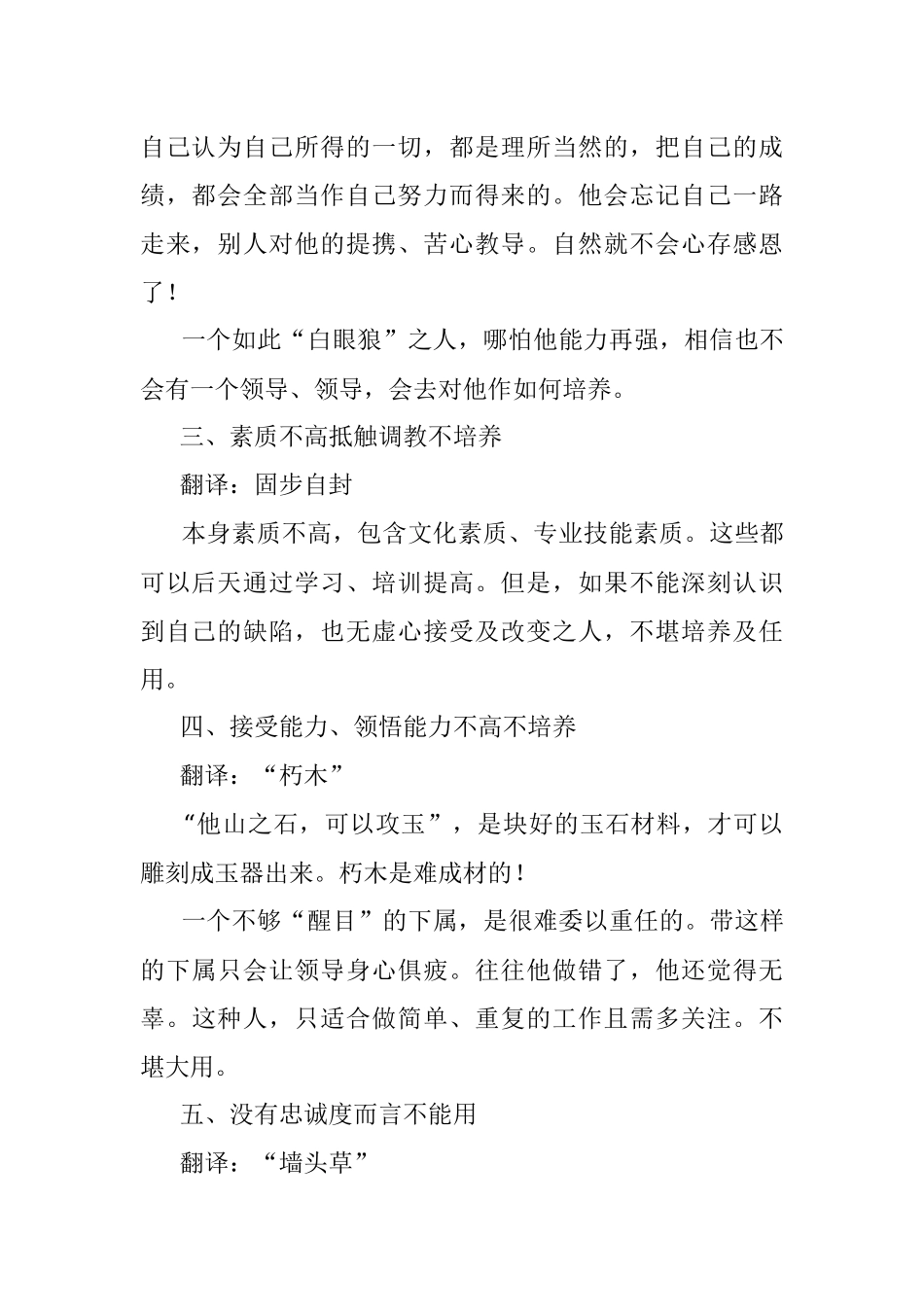 领导放弃的5种人.docx_第2页