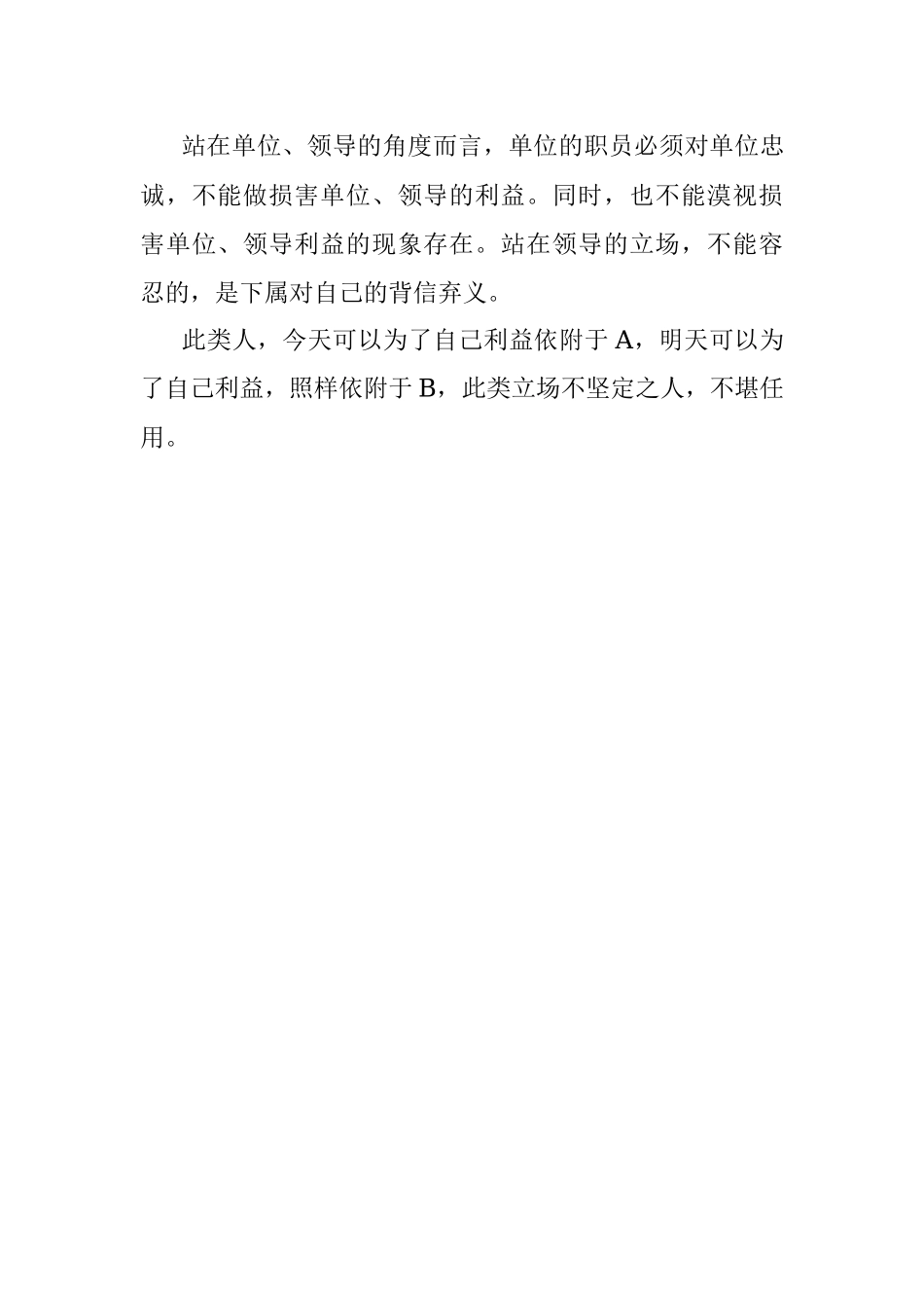 领导放弃的5种人.docx_第3页