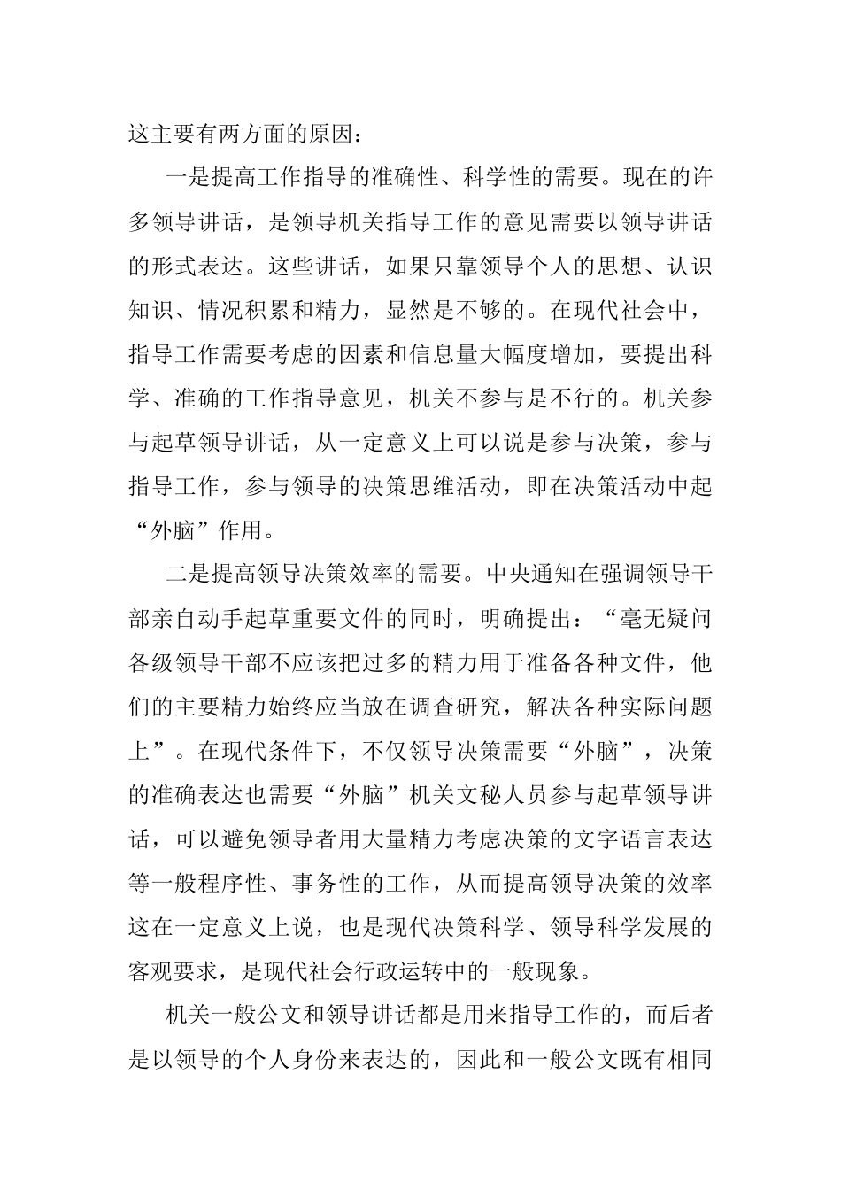 领导讲话稿的写作秘籍.docx_第2页