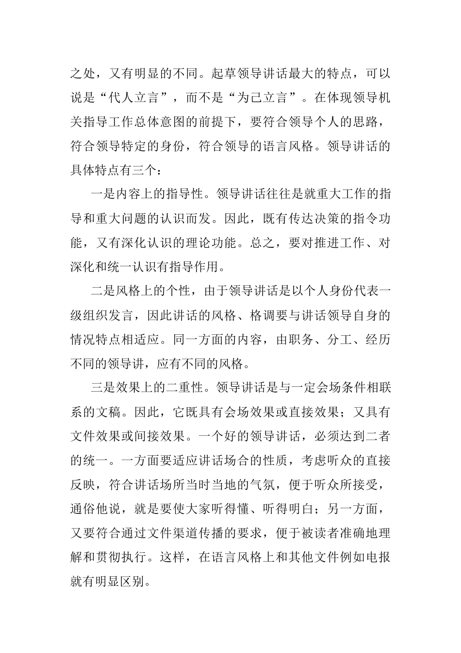 领导讲话稿的写作秘籍.docx_第3页