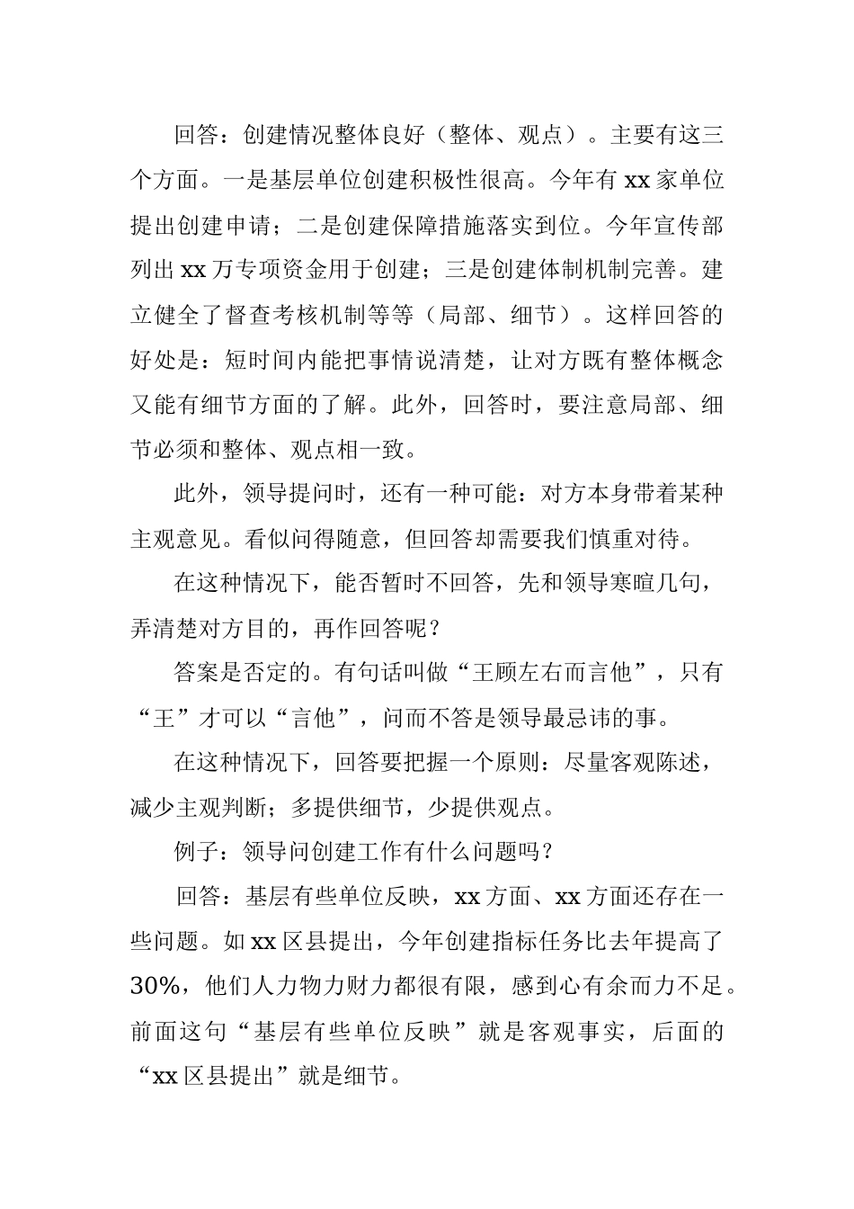 领导突然提问没有任何准备该如何正确应对？.docx_第2页