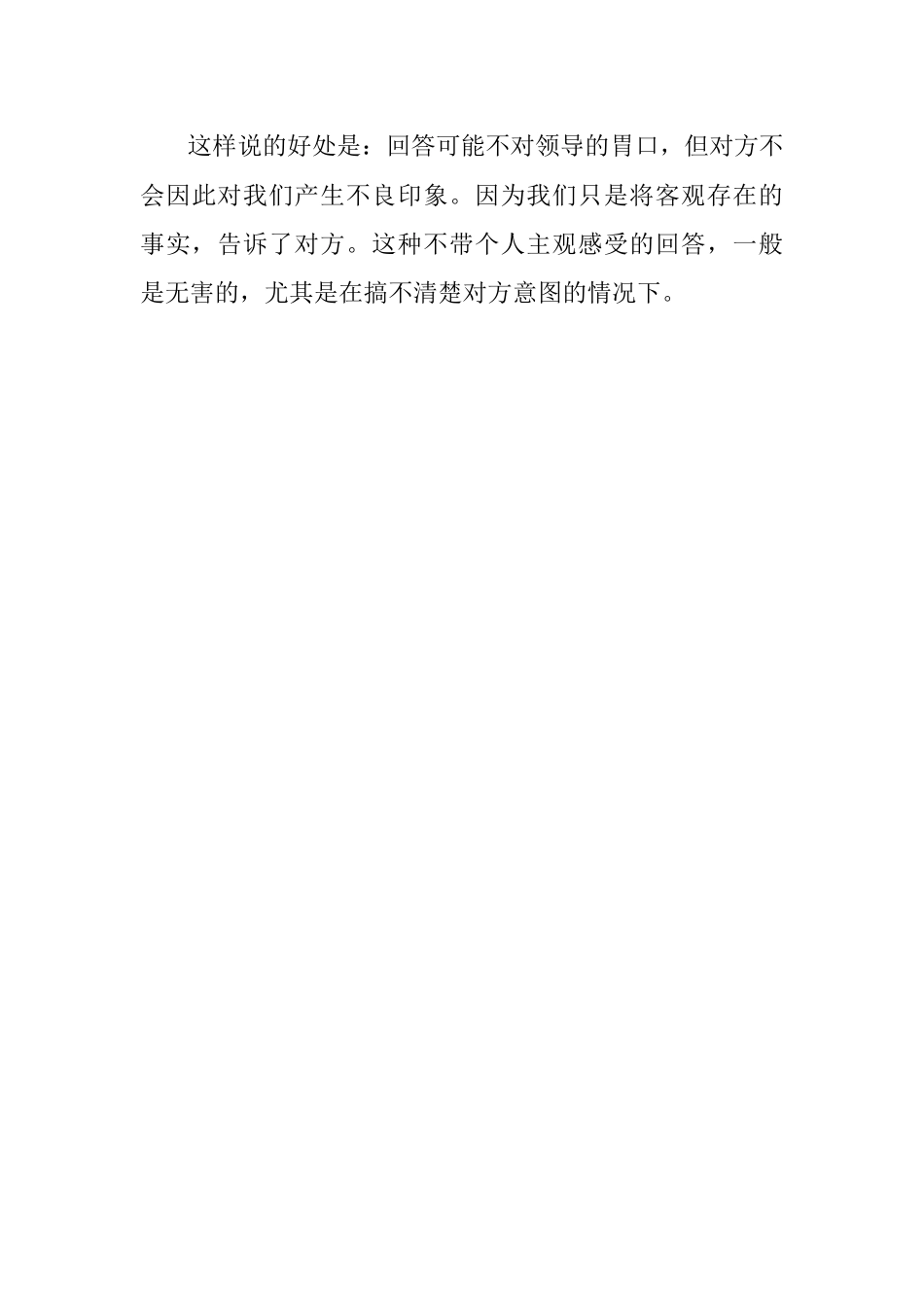 领导突然提问没有任何准备该如何正确应对？.docx_第3页