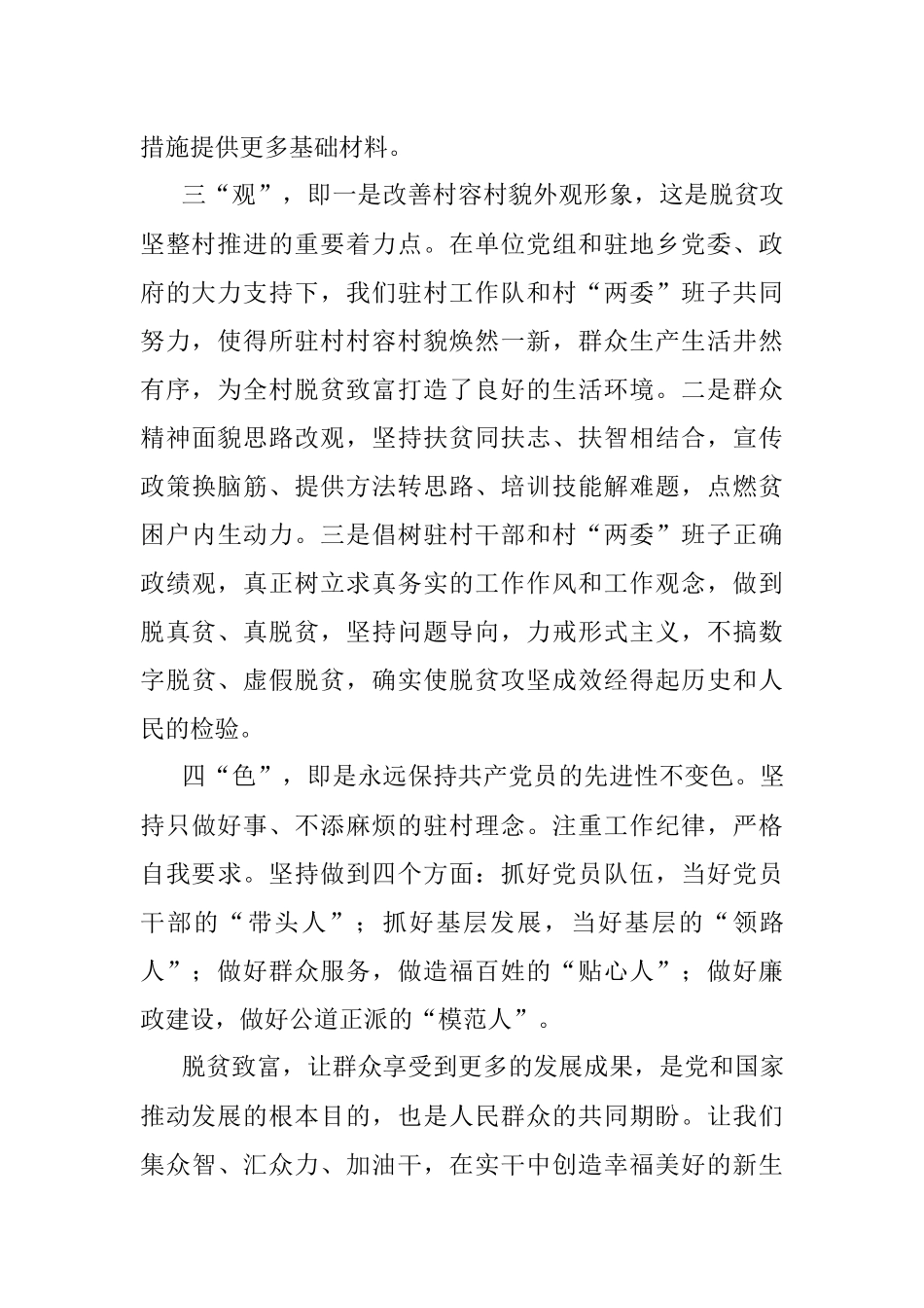 驻村第一书记如何发挥主观能动性.docx_第2页
