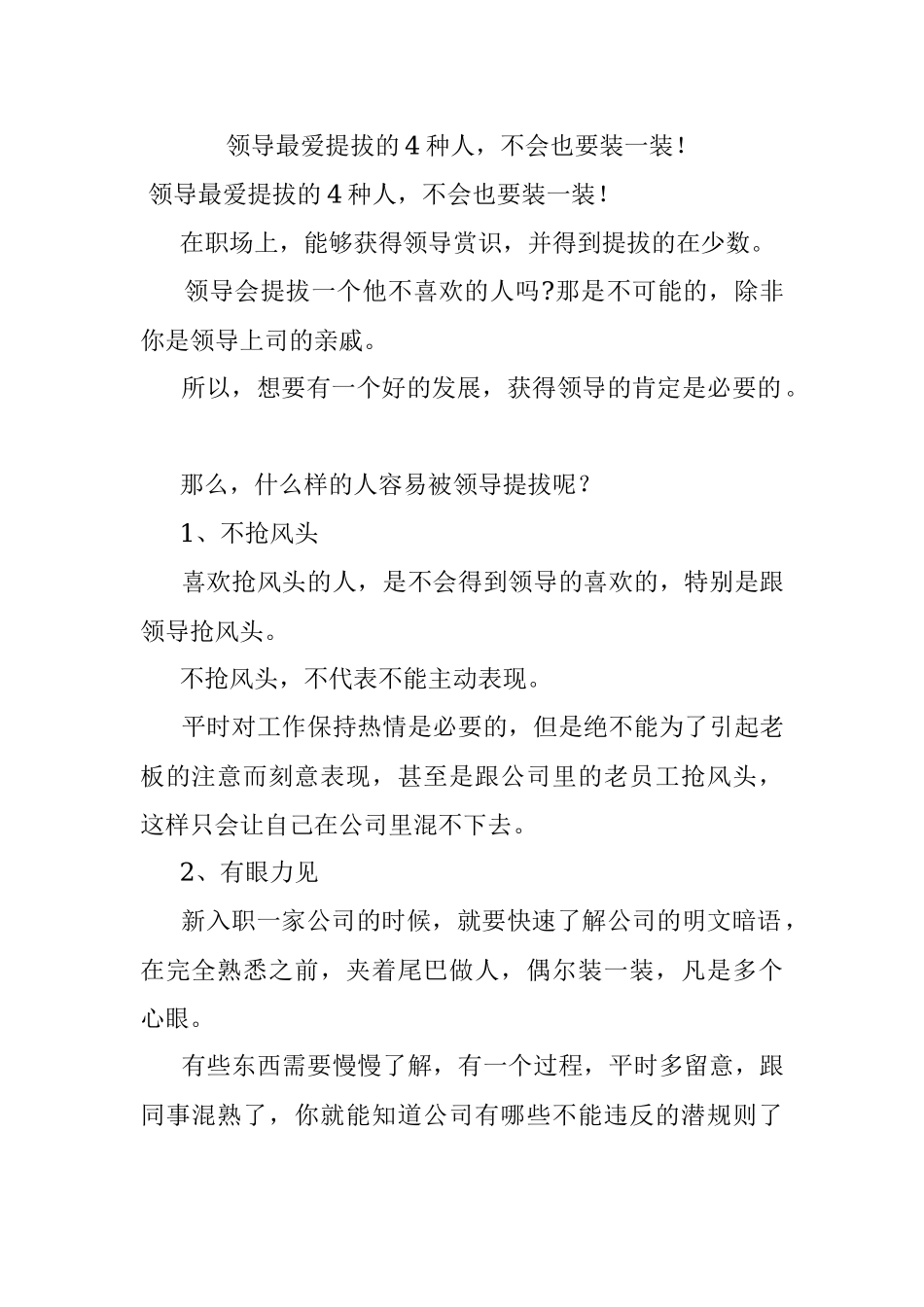 领导最爱提拔的4种人不会也要装一装！.docx_第1页