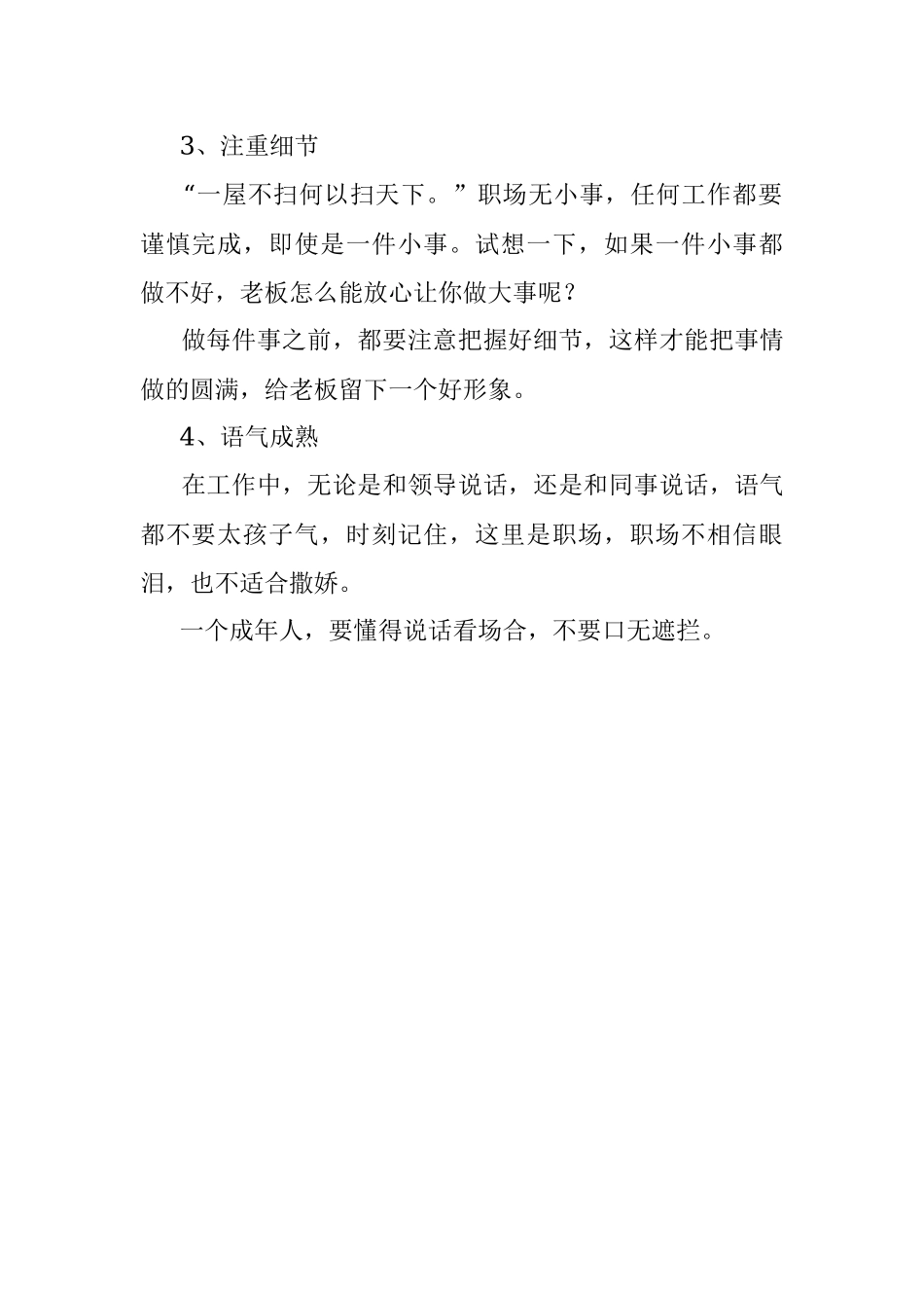 领导最爱提拔的4种人不会也要装一装！.docx_第2页