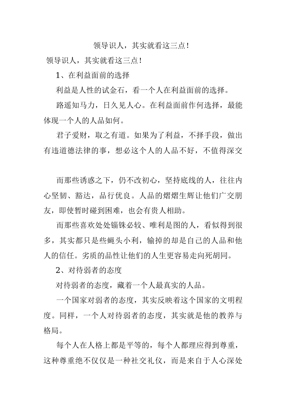 领导识人其实就看这三点！.docx_第1页