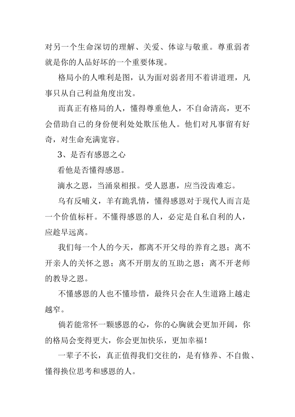 领导识人其实就看这三点！.docx_第2页
