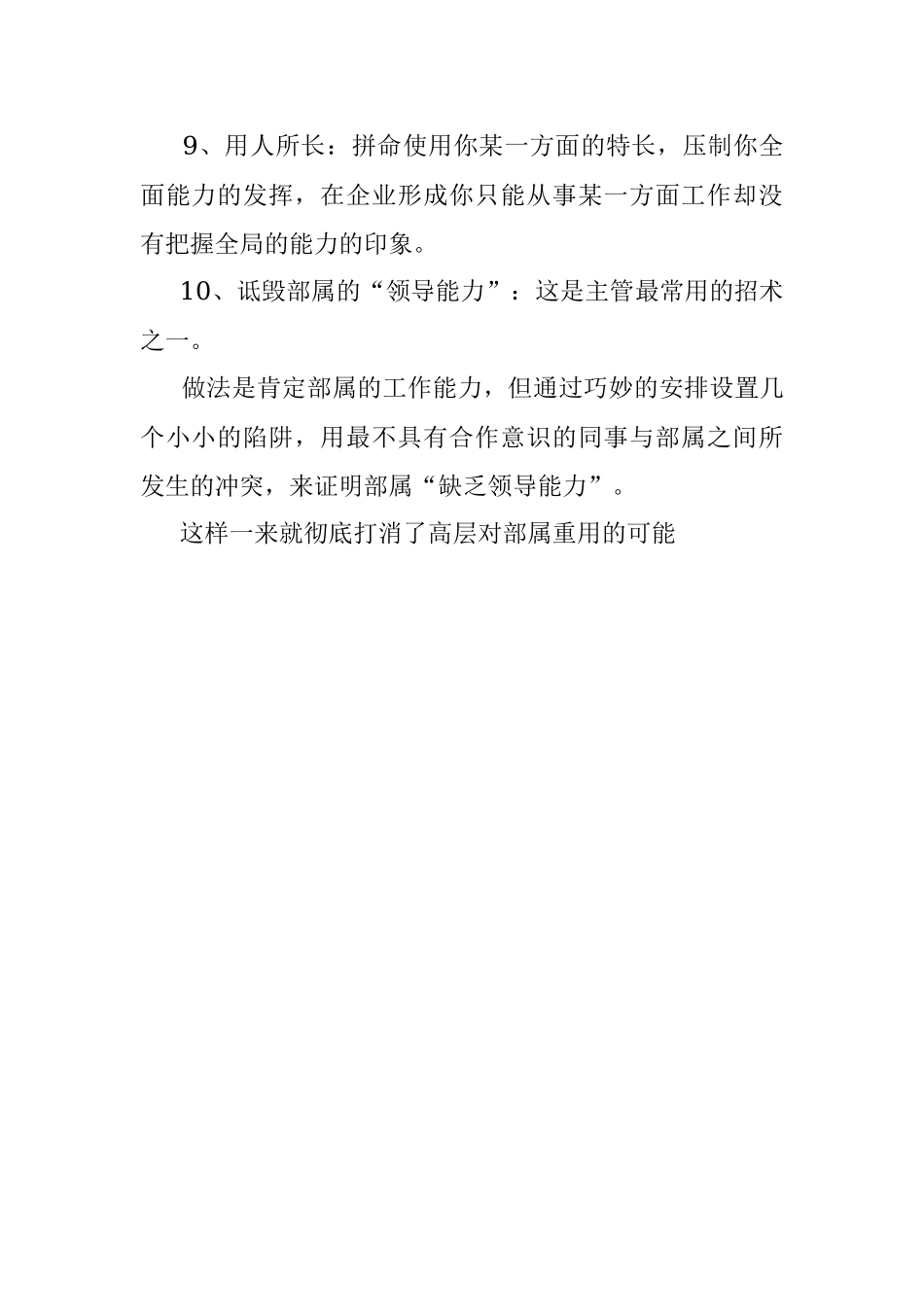 领导经常用的“谋略”.docx_第2页