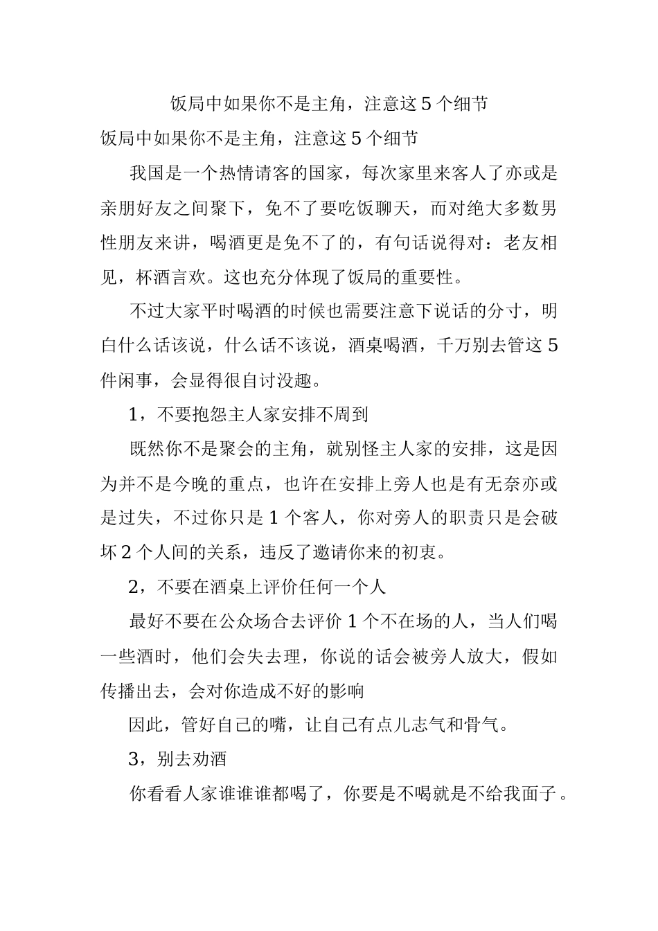 饭局中如果你不是主角注意这5个细节.docx_第1页