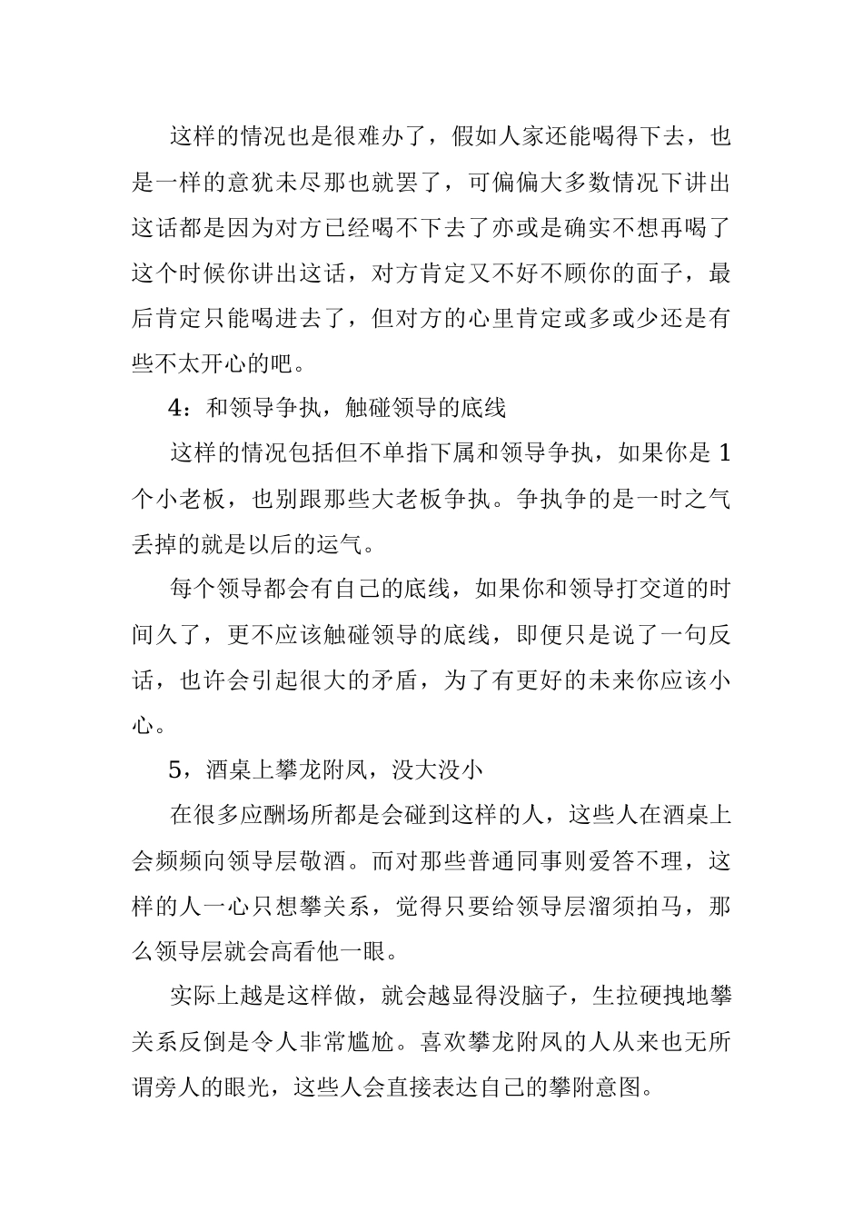 饭局中如果你不是主角注意这5个细节.docx_第2页