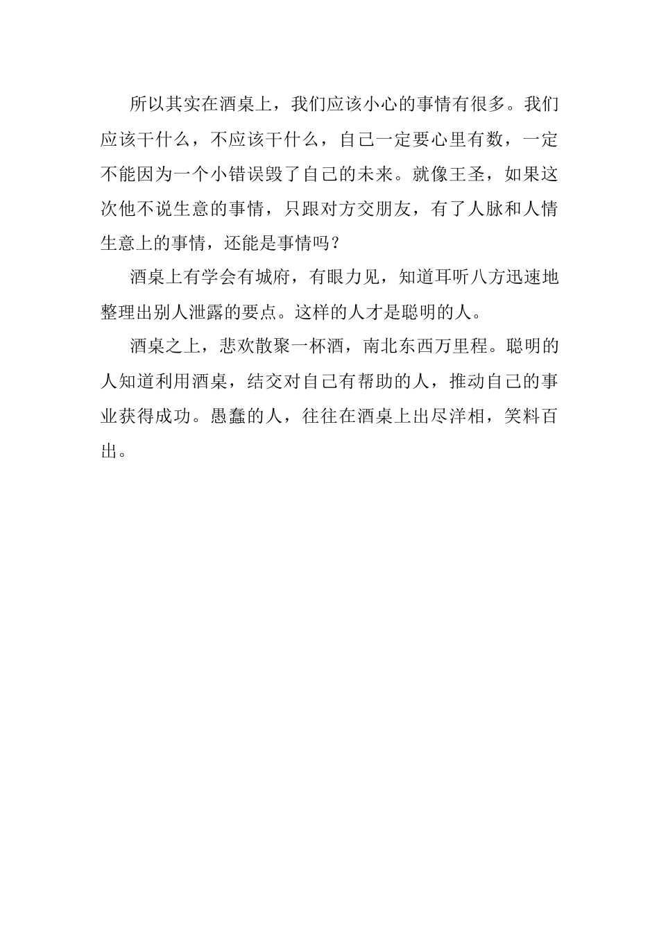 饭局中如果你不是主角注意这5个细节.docx_第3页