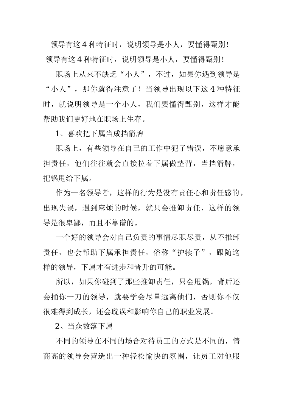 领导有这4种特征时说明领导是小人要懂得甄别！.docx_第1页