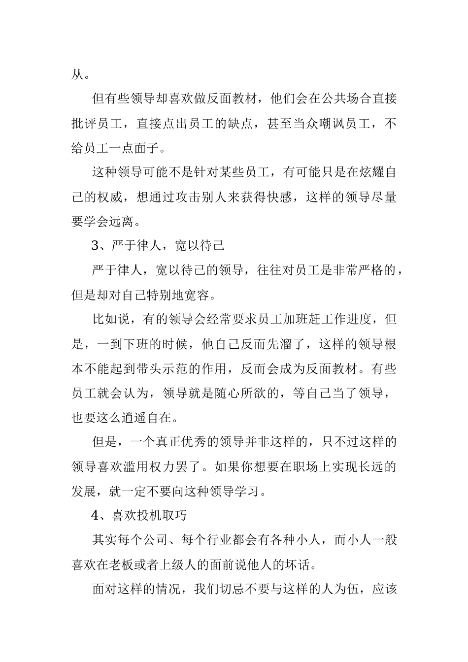 领导有这4种特征时说明领导是小人要懂得甄别！.docx_第2页