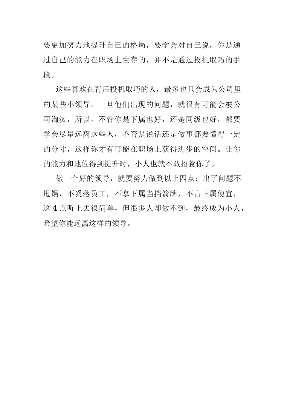 领导有这4种特征时说明领导是小人要懂得甄别！.docx_第3页