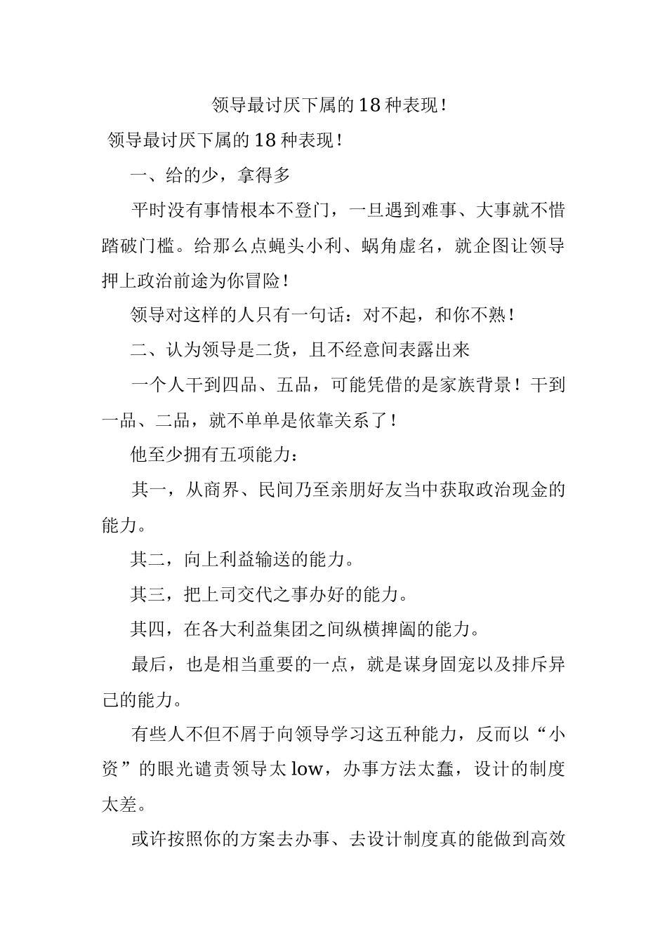 领导最讨厌下属的18种表现！.docx_第1页