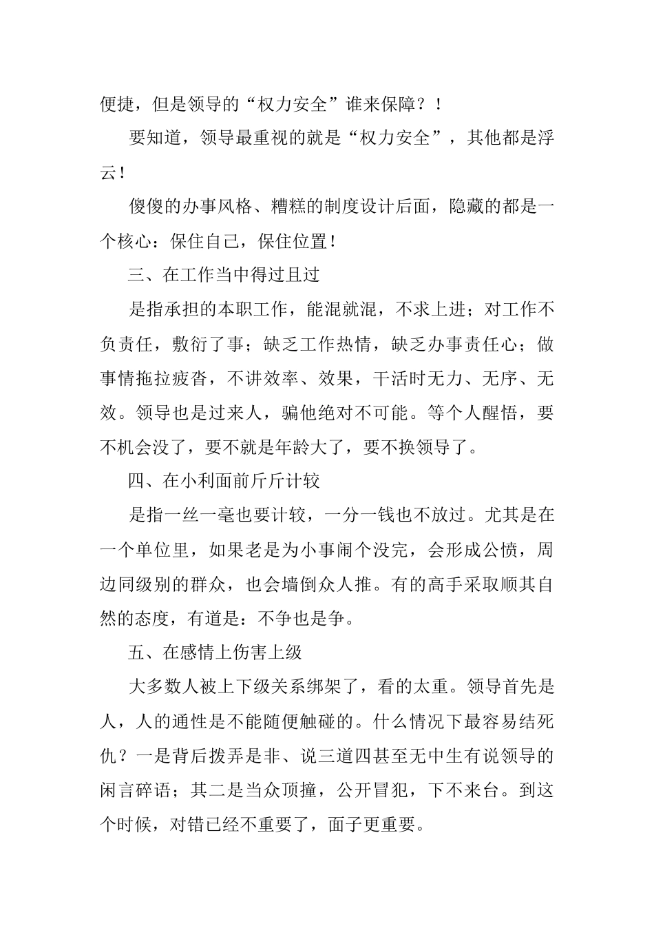 领导最讨厌下属的18种表现！.docx_第2页