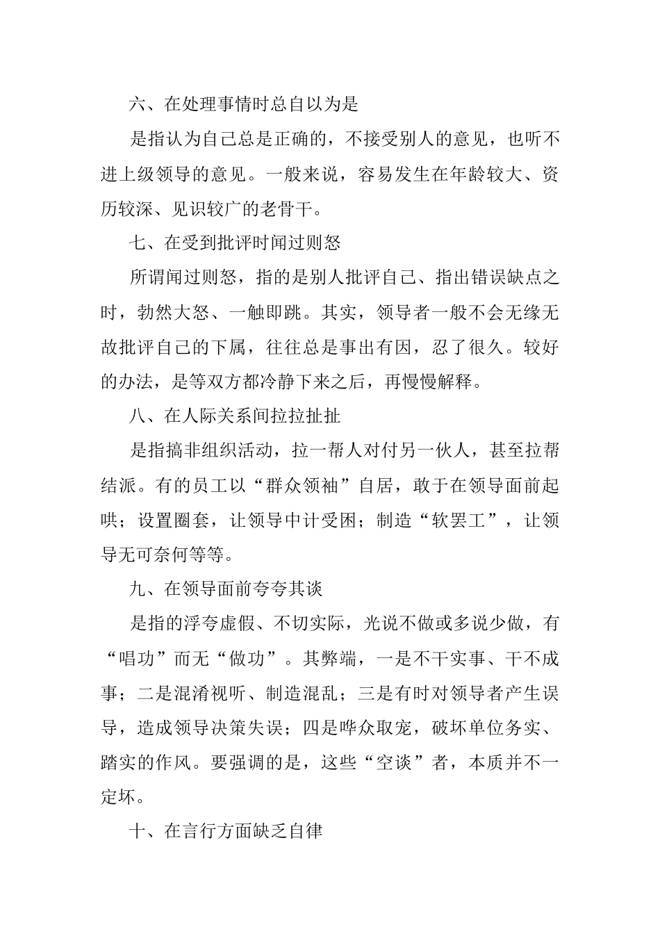 领导最讨厌下属的18种表现！.docx_第3页