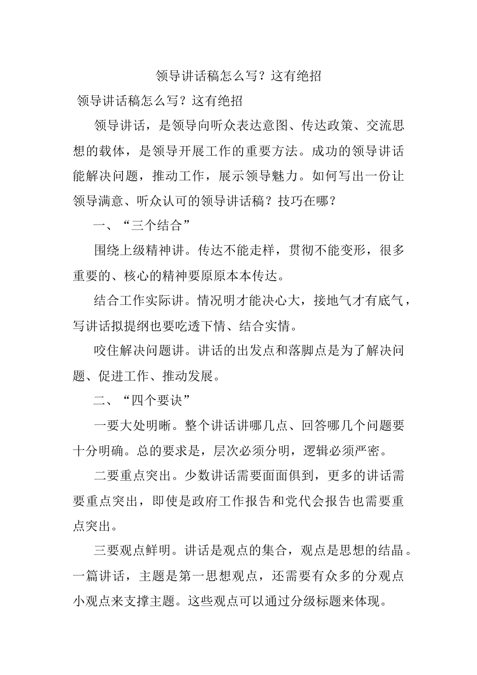 领导讲话稿怎么写？这有绝招_1.docx_第1页