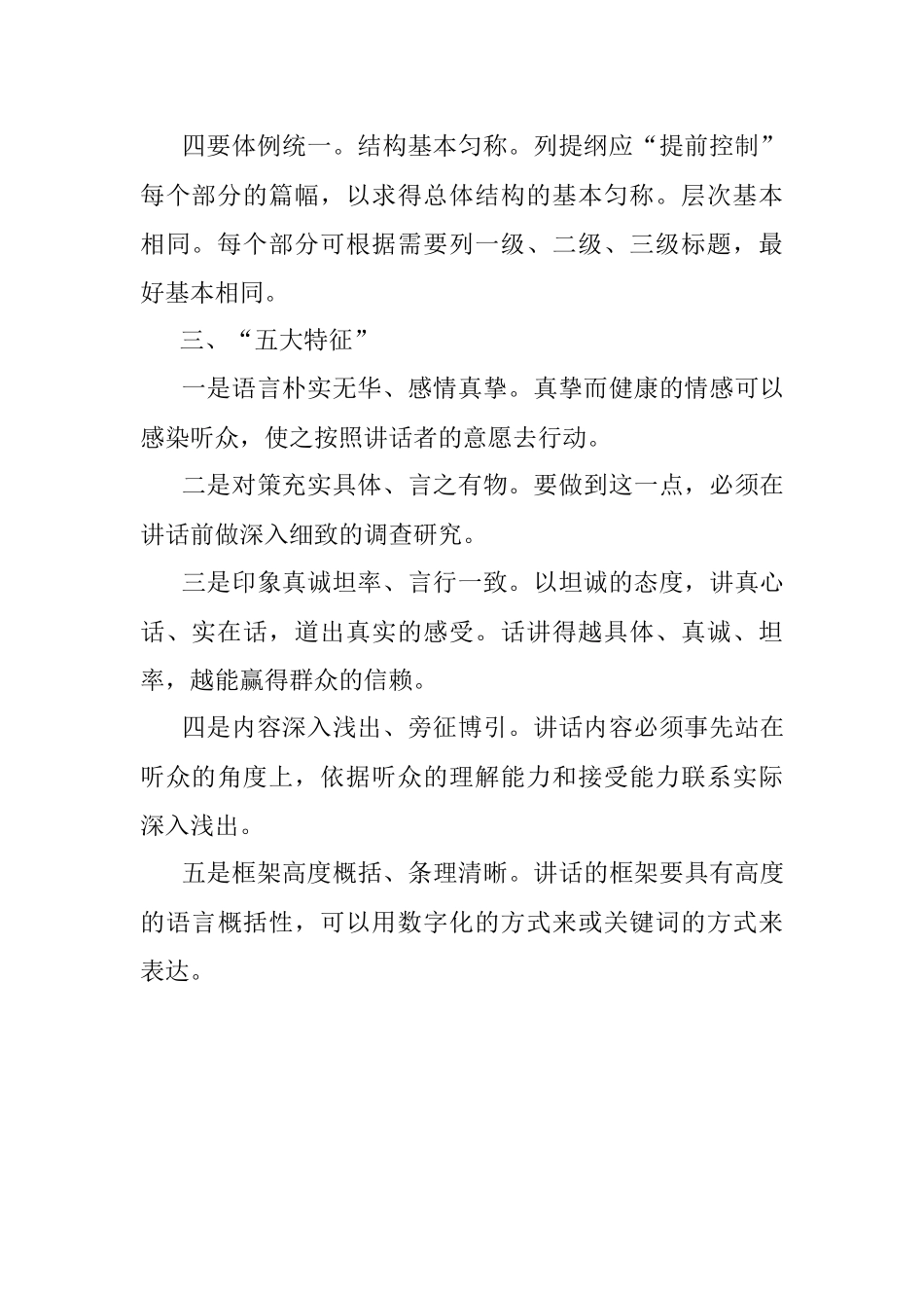 领导讲话稿怎么写？这有绝招_1.docx_第2页