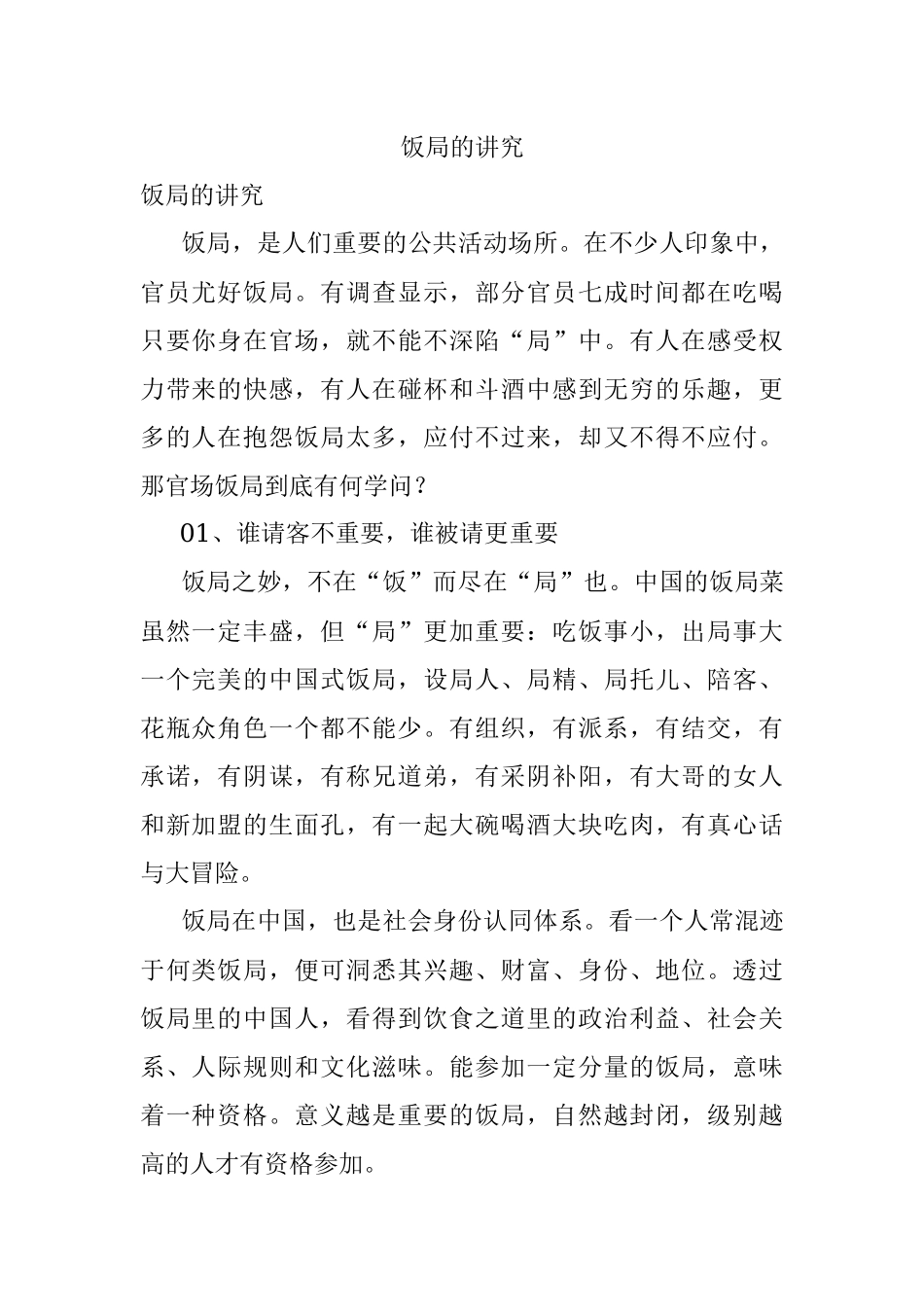 饭局的讲究.docx_第1页