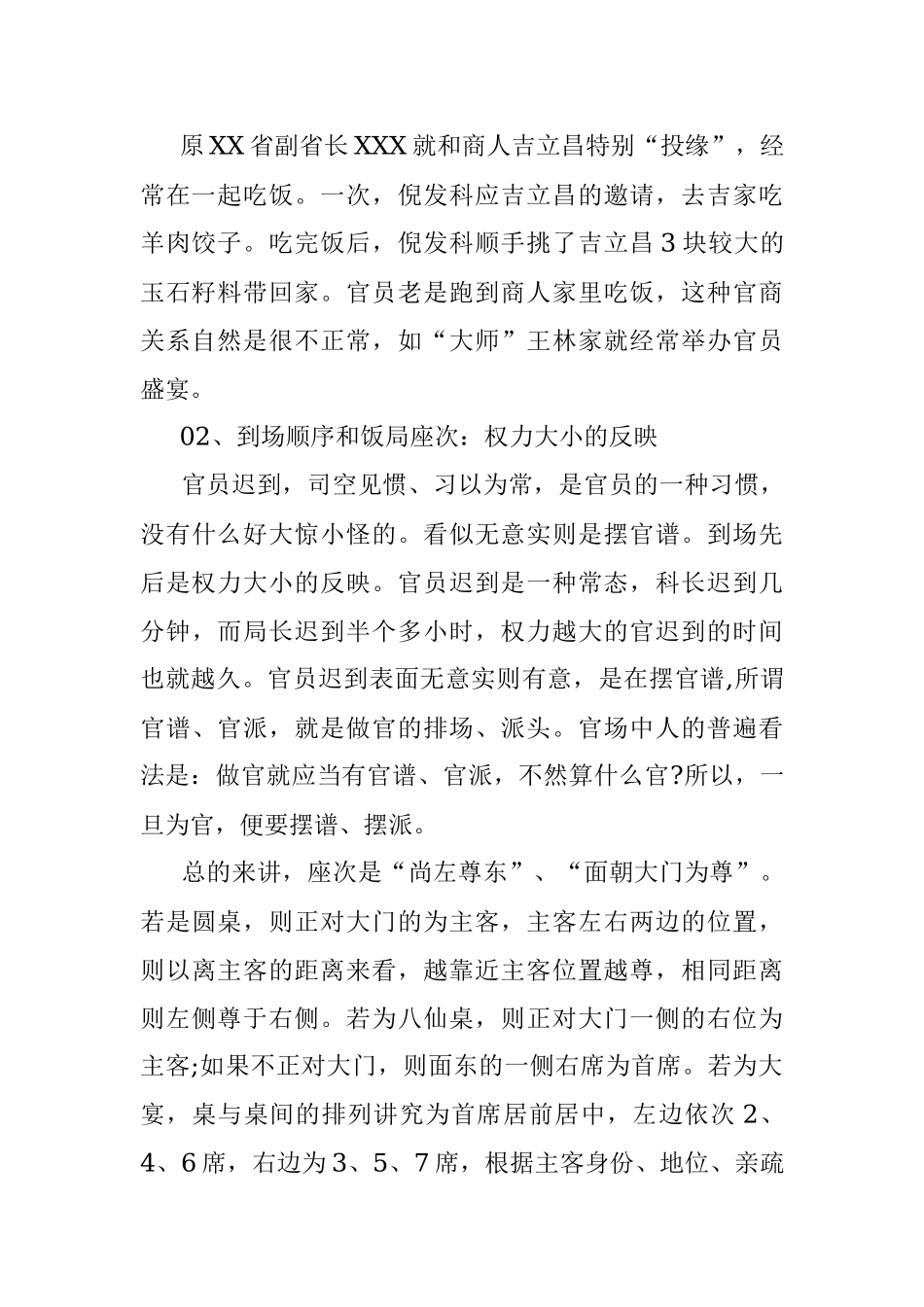 饭局的讲究.docx_第2页