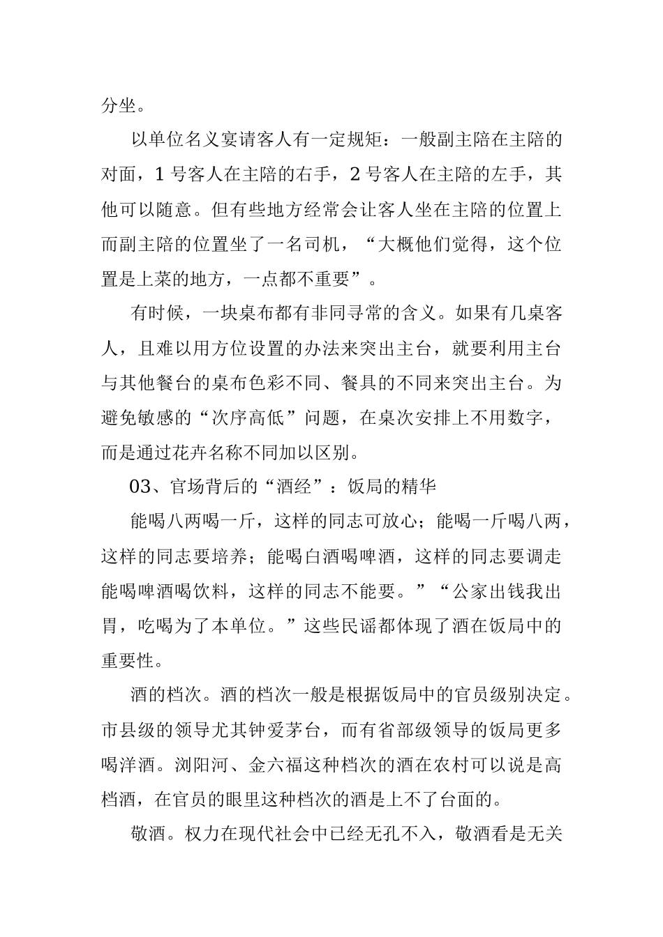 饭局的讲究.docx_第3页
