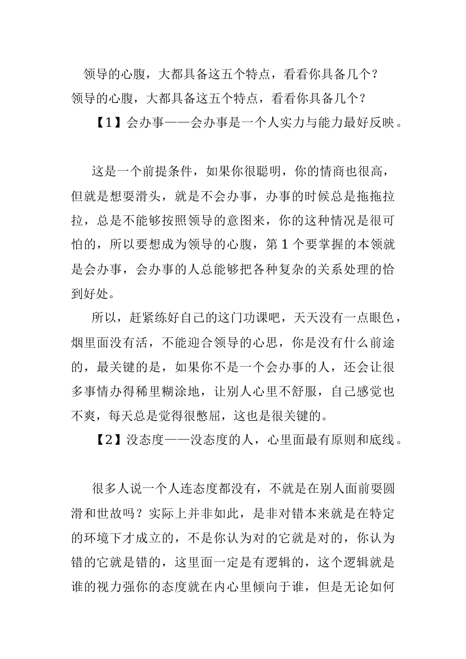 领导的心腹大都具备这五个特点看看你具备几个？.docx_第1页