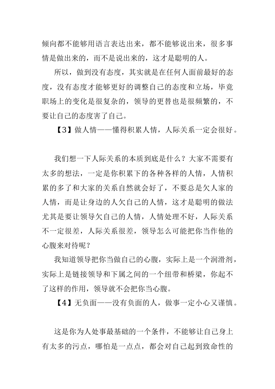 领导的心腹大都具备这五个特点看看你具备几个？.docx_第2页