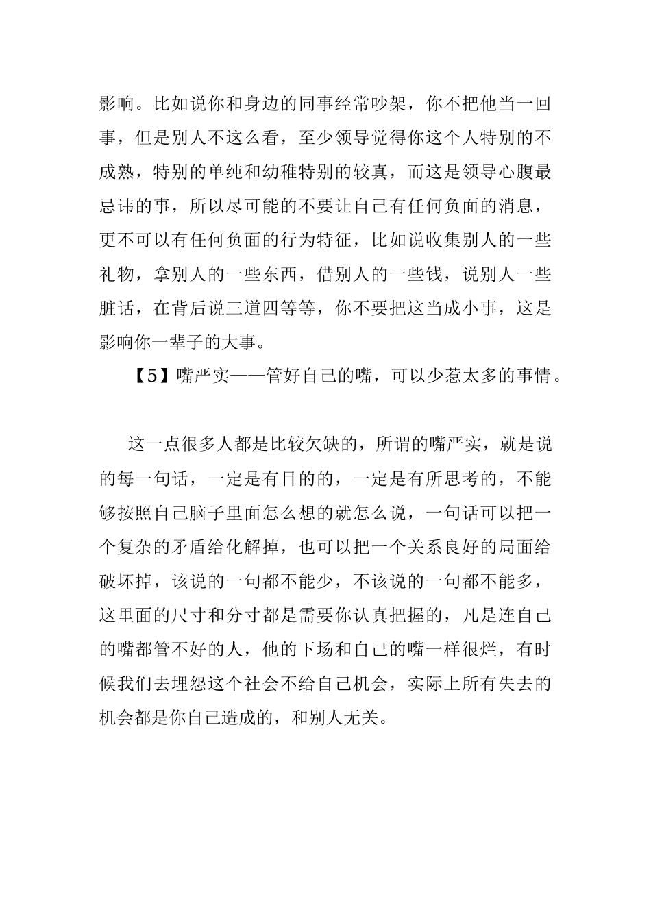 领导的心腹大都具备这五个特点看看你具备几个？.docx_第3页