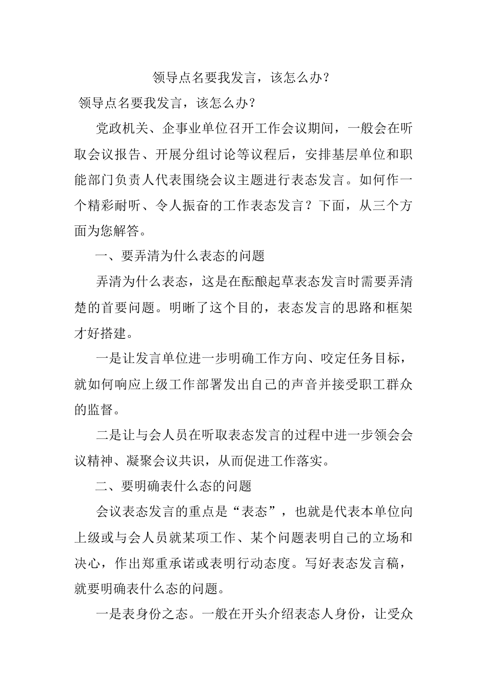 领导点名要我发言该怎么办？.docx_第1页