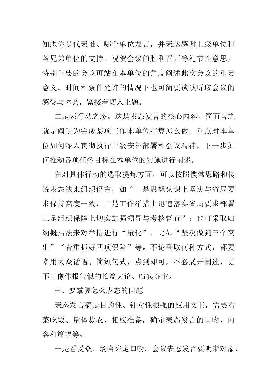 领导点名要我发言该怎么办？.docx_第2页