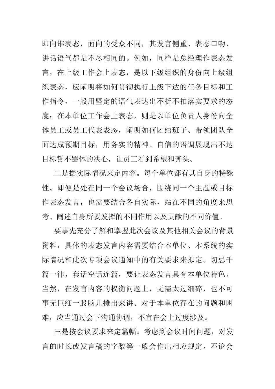 领导点名要我发言该怎么办？.docx_第3页