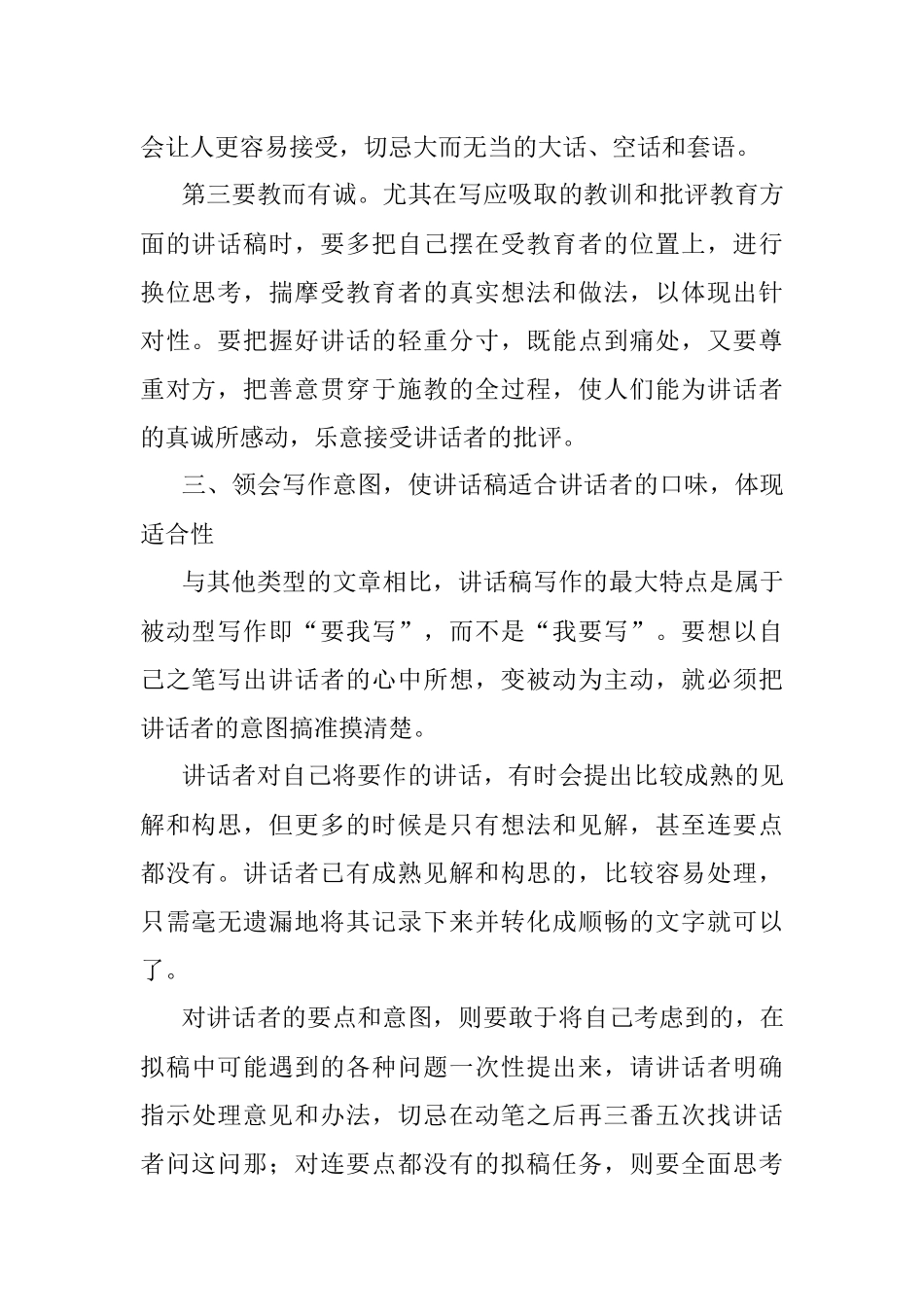 领导讲话稿写作的“五性”秘诀.docx_第2页