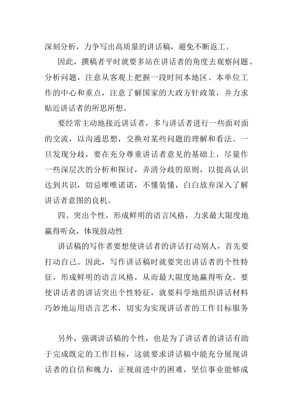 领导讲话稿写作的“五性”秘诀.docx_第3页